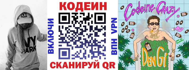 Codein напиток Lean (лин)  Купить  Поворино 